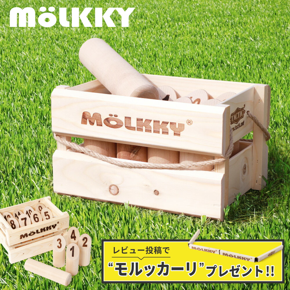 楽天市場 モルック Molkky アウトドアゲーム スポーツ ゲーム キャンプ レジャー バーベキュー 玩具 おもちゃ スキットル 木製 外遊び プレゼント 贈り物 Molkkyoriginal レビュー投稿でモルッカーリ プレゼント U Stream