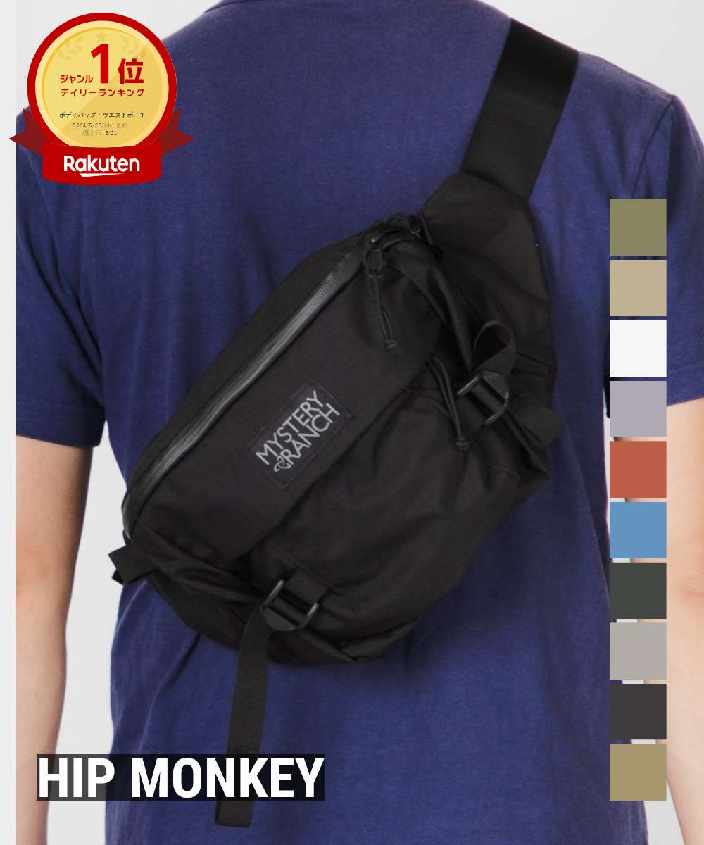 ミステリーランチ MYSTERY RANCH ウエストバッグ メンズ バック ボディバッグ ヒップモンキー Hip Monkey アウトドア ヒップバッグ