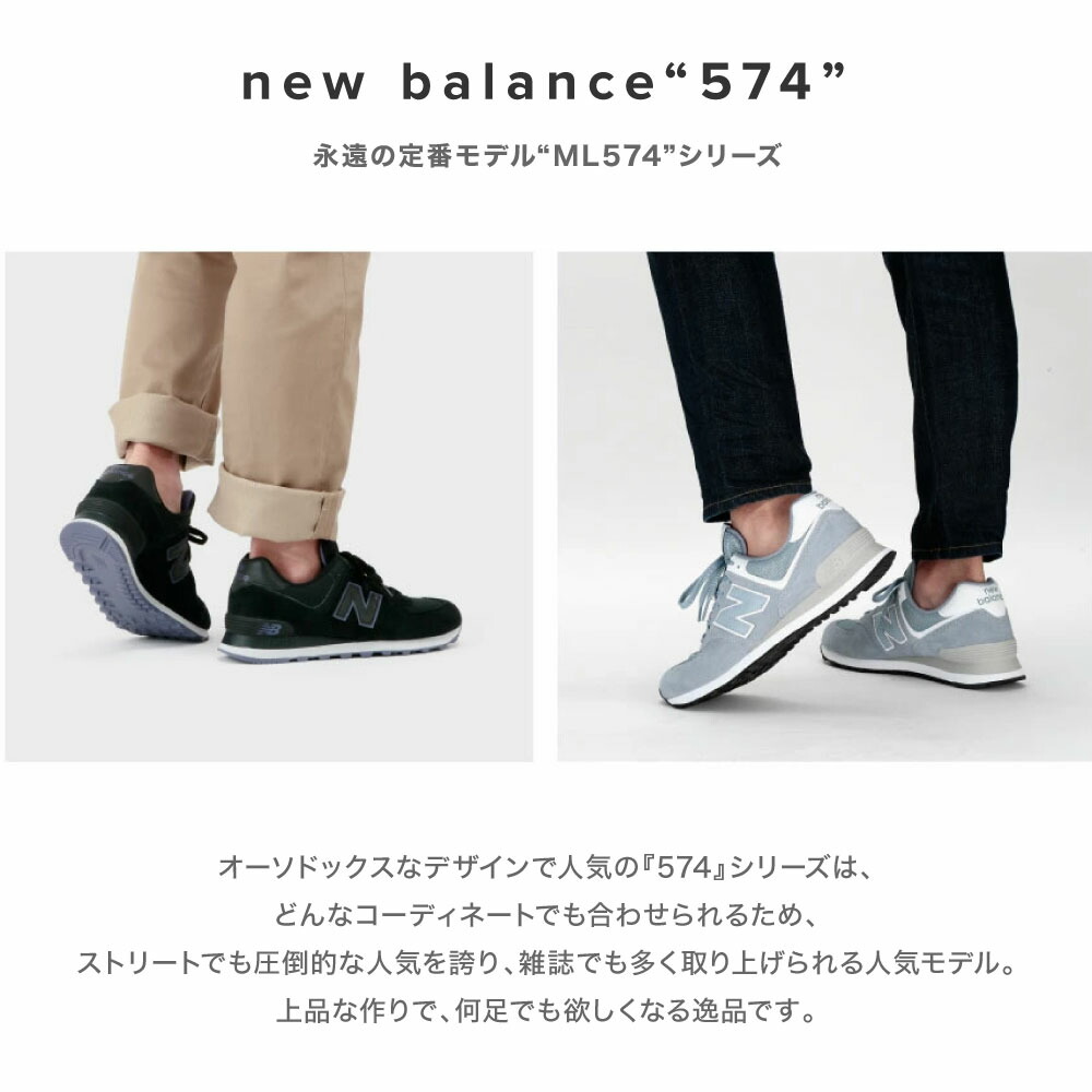ニュー収まり 574 Newbalance Ml574 メンズ 創業者の一日 スニーカー Nb マスキュリン用事 ニューバランススニーカー メンズスニーカー 軽い 一走りシューズ かっこ良い 小走シューズ 商標名 おしゃれ 黒いこと 墨ぞめ 薄墨 ホワイト 白色 25 5cm 30 0cm 26cm 27cm 28cm