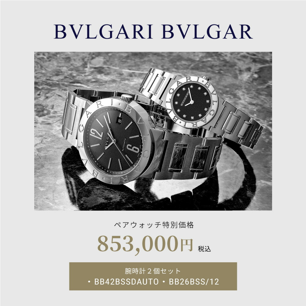 Bvlgari 26bss 12 送料無料 ブルガリ あす楽 42bssdauto 腕時計 時計 ブランド 42bssdauto とけい 時計 26bss 12 ウォッチ ブルガリ Bvlgari ブルガリブルガリ 時計 腕時計 ジュエリー ペアウォッチ ブラック 42bssdauto 26bss 12 プレゼント 誕生日 U Stream Bvlgari 26bss 12 送料無料 ブルガリ あす楽 42bssdauto 腕時計 時計 ブランド 42bssdauto とけい 時計 26bss 12 ウォッチ ブルガリ Bvlgari ブルガリブルガリ 時計 腕時計 ジュエリー ペアウォッチ ブラック 42bssdauto 26bss 12 プレゼント 誕生日 U Stream