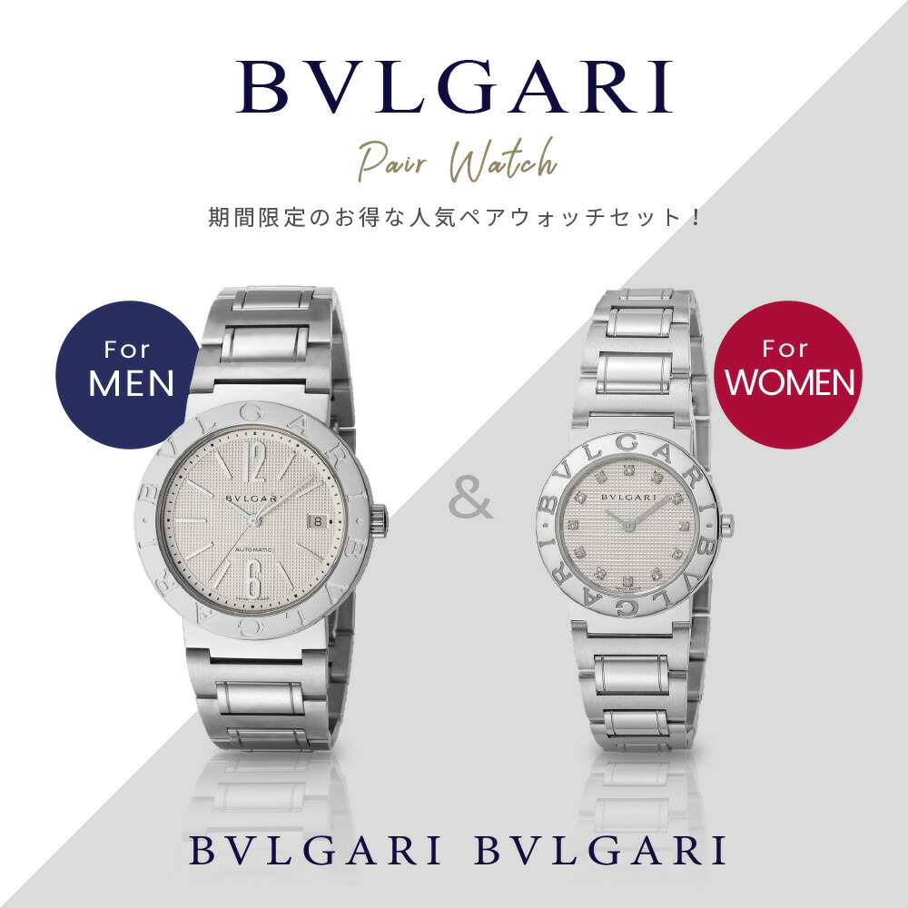 楽天市場 店内全品ポイントup 最大10倍 8 4 00 8 5 23 59 ブルガリ Bvlgari ブルガリブルガリ 時計 腕時計 ホワイト ペアウォッチ 42wssdauto 26wss 12 プレゼント 誕生日 U Stream