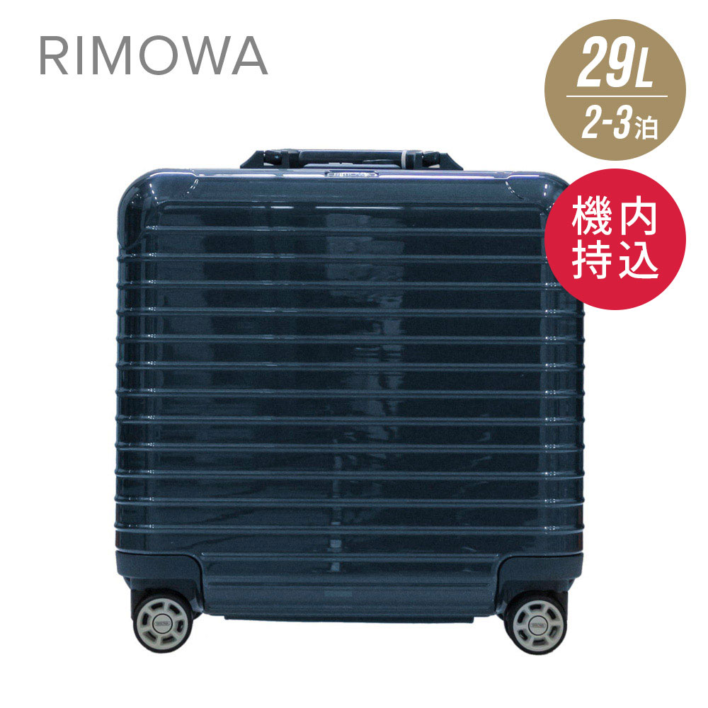 U-STREAM | ビジネスパーソンが選ぶRIMOWA特集