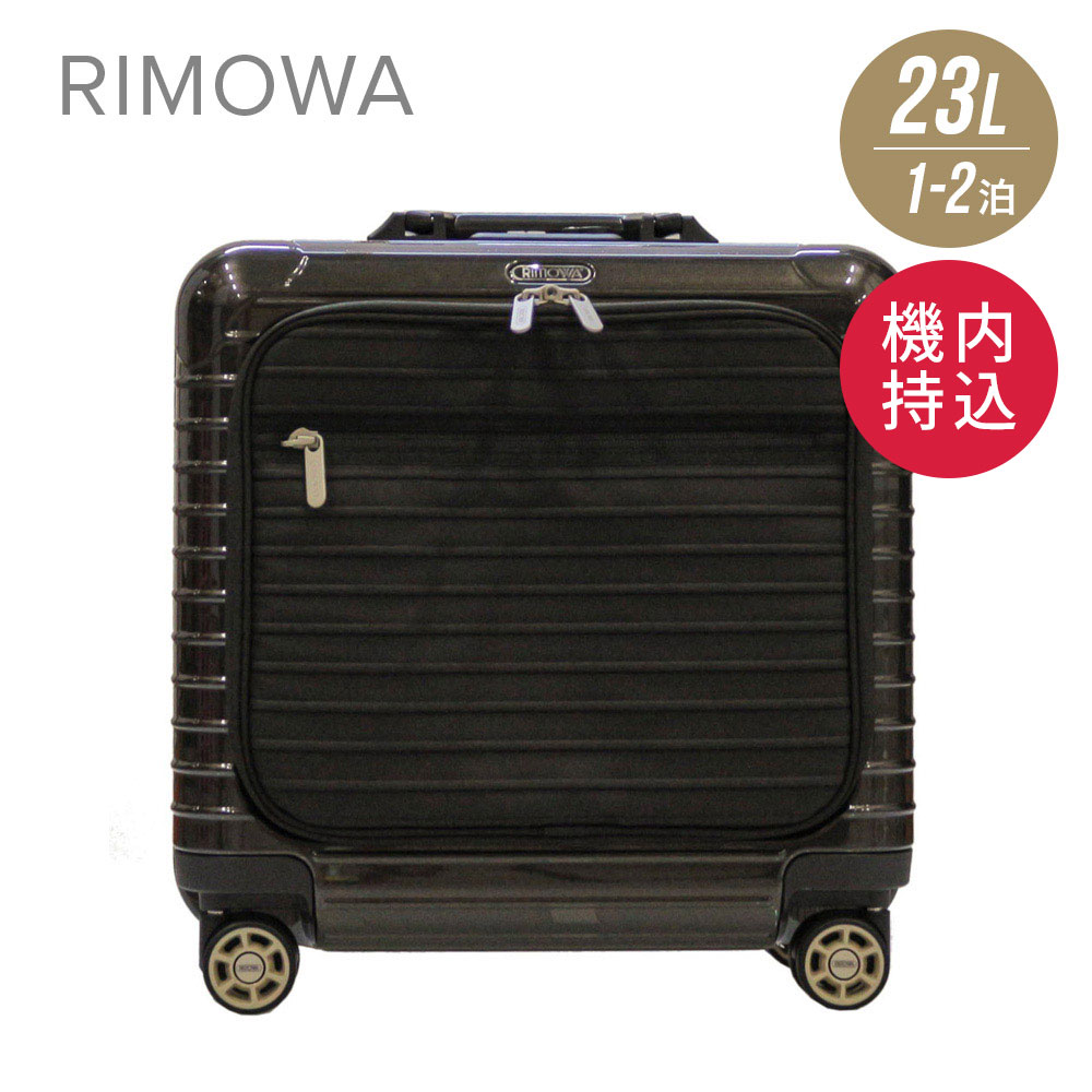 U-STREAM | ビジネスパーソンが選ぶRIMOWA特集