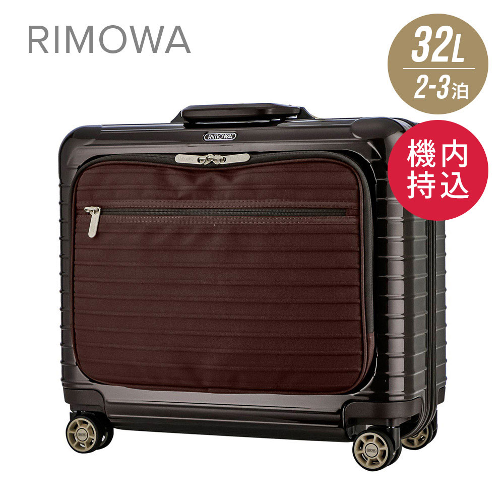 RIMOWA リモワ Salsa Deluxe サルサ 32L 機内持ち込み