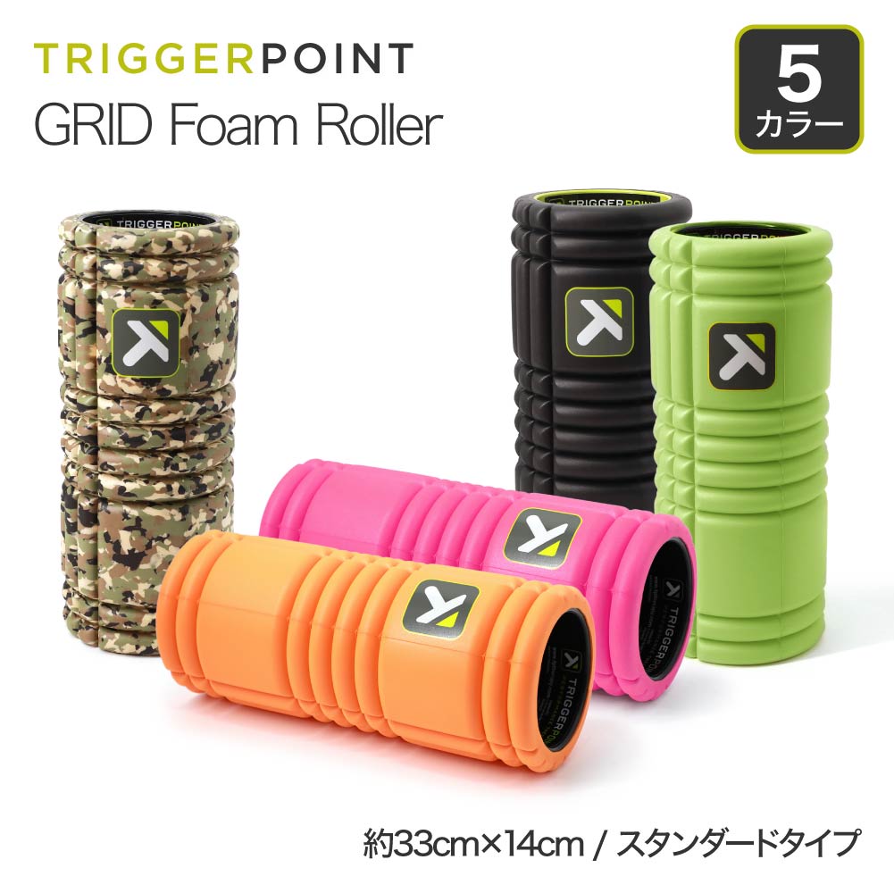 HOT最新作 トリガーポイント TRIGGERPOINT グリッドフォームローラー