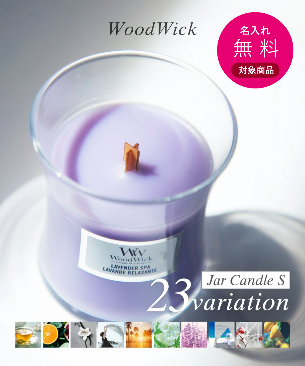 楽天市場】ウッドウィック キャンドル WOODWICK ジャーキャンドル S