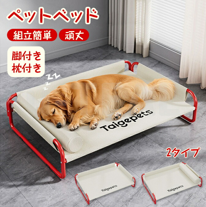 愛玩動物臥榻 脚付き添い人 犬用 夏用 ドッグコット 枕付き添い人 犬 臥榻 ハンモック あごのせ 通気性 コット型 蒸れない 犬臥榻 寝床 猫 中型 大型犬 難民キャンプ 丸洗い  打っ付け飾り気の無い 脚付き添い人 コット型 通気性が好いたらしい 洗える 黒いこと 身寄り用 実用的 御祭り