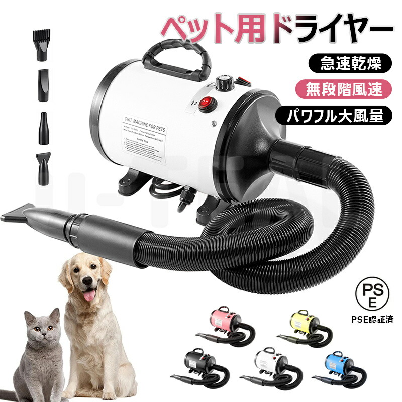 愛玩動物用ドライヤー 犬用 ドライヤー 愛玩動物ドライヤー 4つノズル付き添い人 無度合い風速 豪然たるいけ図図しい量 犬用ドライヤー 大型犬 犬 ドライヤー 御勤め用 身寄り用 送風＆温風流行り物 一般受け 揺るぎない 多頭飼い 猫 速乾 飾り気の無いうつり変わり PSE公許済