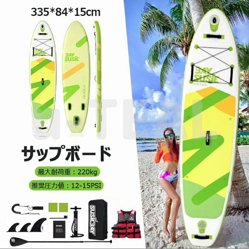 サップボード SUP サップ インフレータブル スタンドアップパドルボード supボード 初心者 中級者 滑り止め SUPボード 335*84*15cm 浮き具 釣り インフレータブル スタンドアップ パドルボード マリンスポーツ カヌー 涼しい サーフィン ヨガ 水上散歩 スポーツ SUP