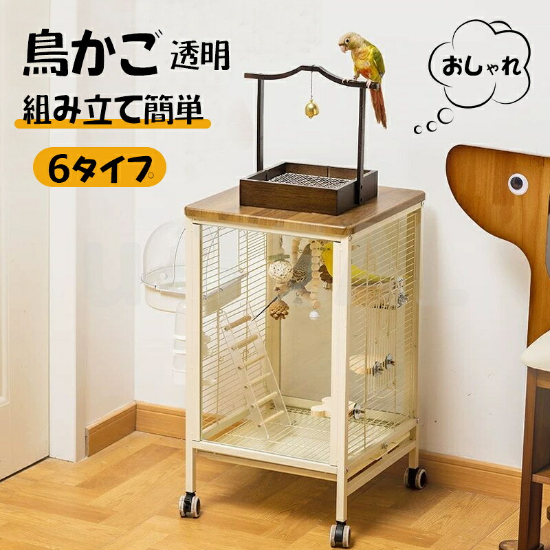 鳥用 ケージ 鳥かご 鳥かご 大型 透明 インコ 小鳥 モモンガ ペット 文鳥 小動物 おしゃれ 3つの拡張口 キャスター付き 防汚 清潔 通気性 ふれあい 安全 掃除簡単 景観 セット 鳥用品 鳥小屋 インテリア 鳥ケージ 大型ハウス 鳥遊び 鳥の巣 頑丈 組み立て簡単 7タイプ