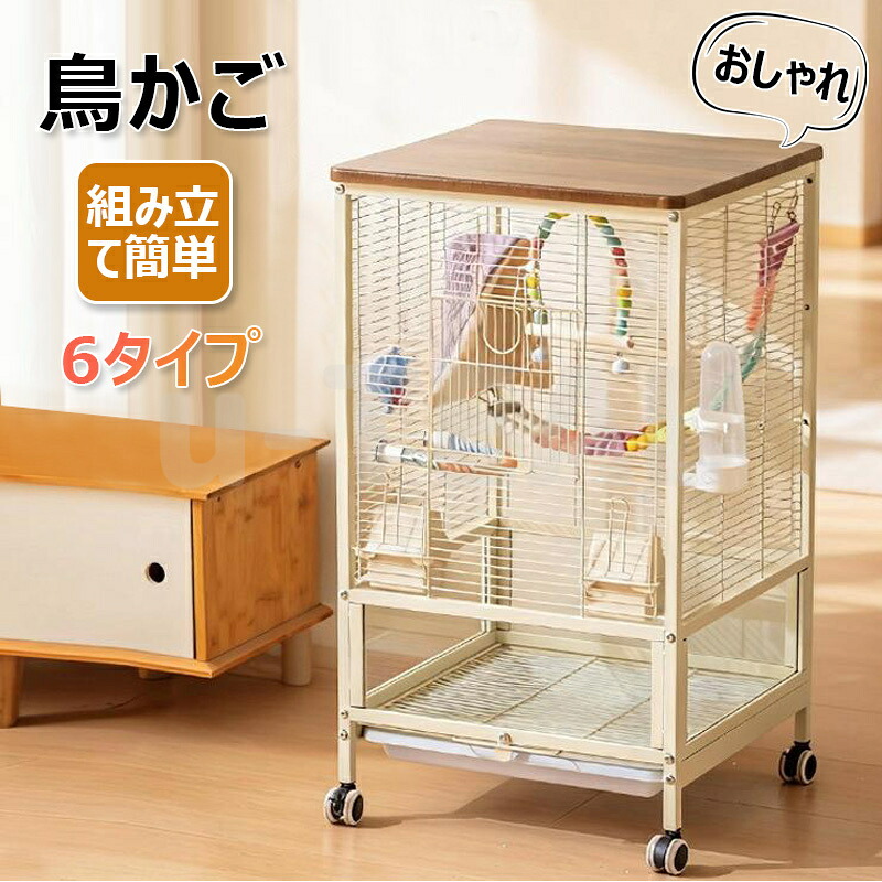 鳥用 ケージ 鳥かご 鳥かご 大型 透明 インコ 小鳥 モモンガ ペット 文鳥 小動物 おしゃれ 2つの拡張口 キャスター付き 防汚 清潔 通気性 ふれあい 安全 掃除簡単 景観 セット 鳥用品 鳥小屋 インテリア 鳥ケージ 大型ハウス 鳥遊び 鳥の巣 頑丈 組み立て簡単 6タイプ