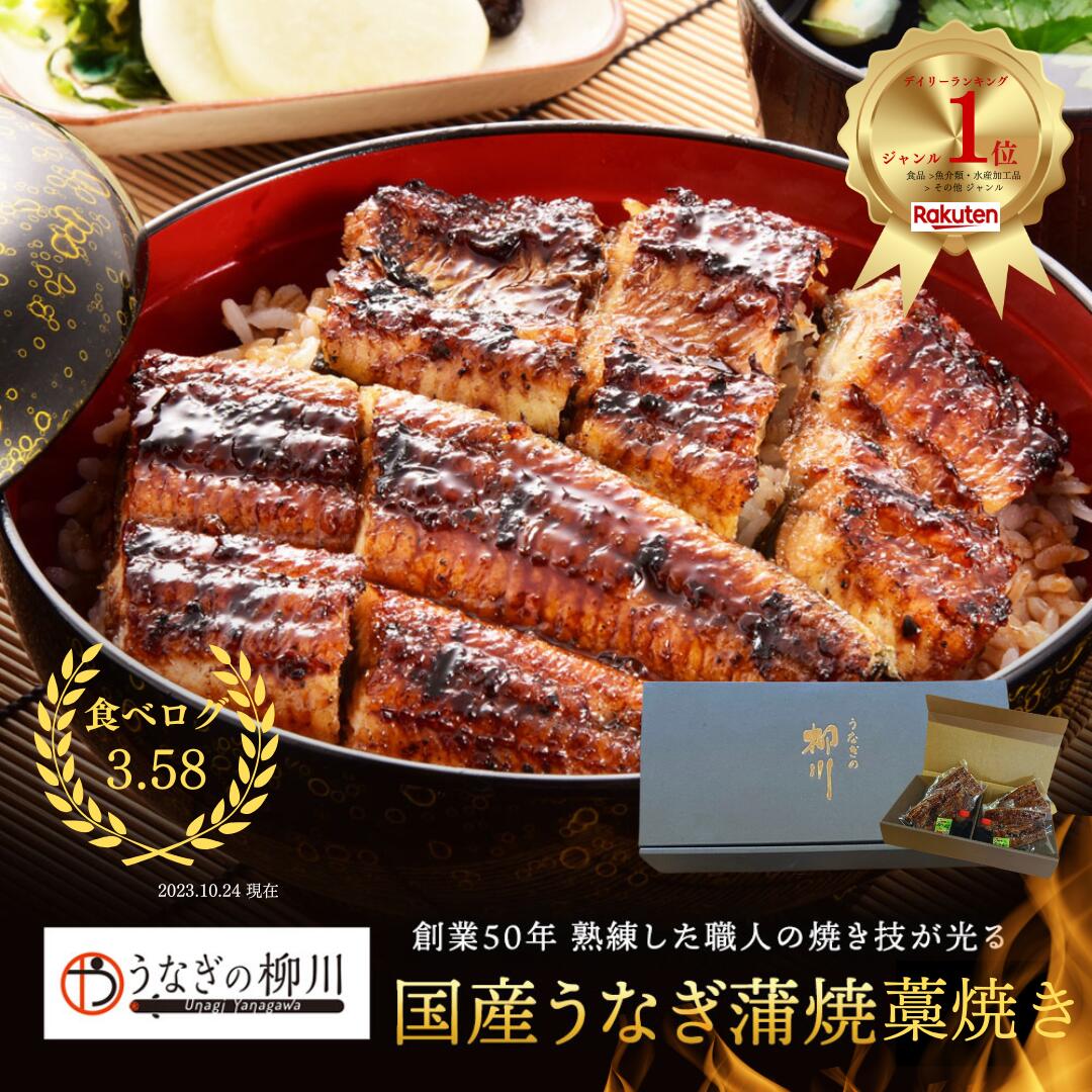 数量限定【国産】芸能人御用達 うなぎの蒲焼き 藁焼き1~6尾（無頭 1尾：約160g）鰻 ウナギ 蒲焼き 蒲焼 かば焼き かばやき グルメ お取り寄せ 九州産 熊本 鹿児島 宮崎 ふるさと ギフト 贈り物 プレゼント 贈答 うなぎの柳川 卒業祝い 入学祝い 6,521円