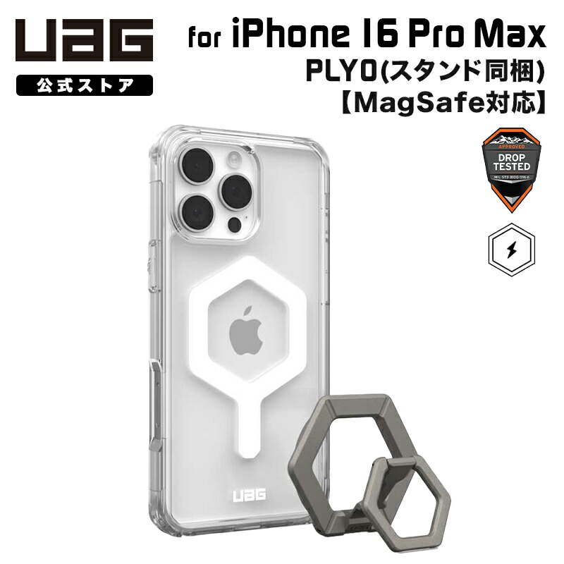 （在庫限り）UAG iPhone 16 Pro Max 用 MagSafe対応ケース PLYO （スタンド同梱） シンプル ホワイト/チタニウム 耐衝撃 UAG-IPH24LA-YMS-I-S 6.9インチ
