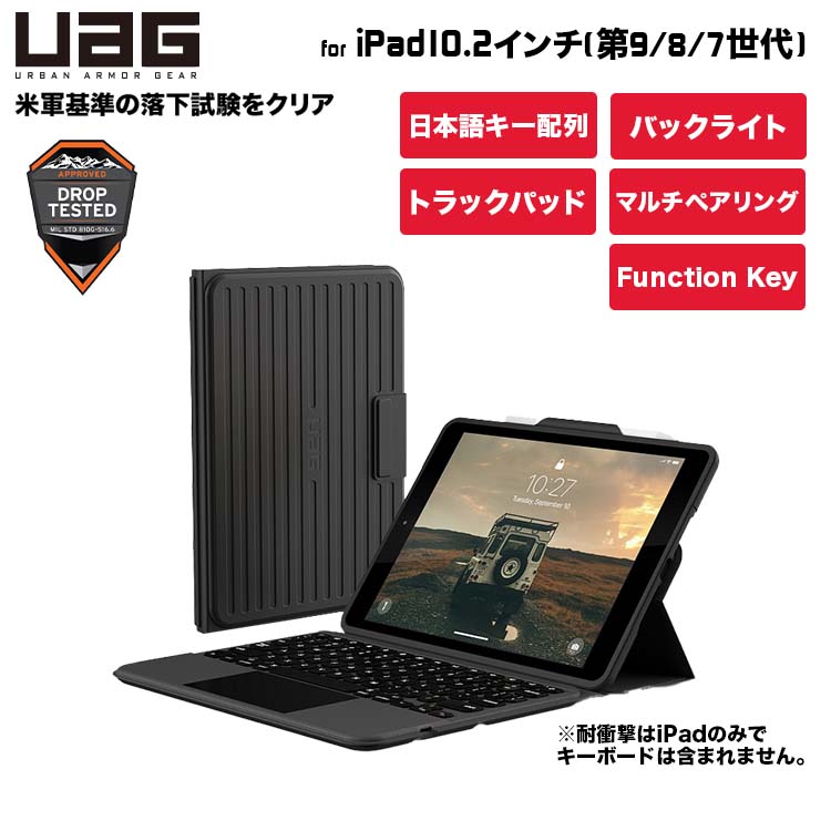 市場 UAG 第8 日本語配列 iPad 第7世代 用トラックパッド搭載 第9 Bluetoothキーボード付ケース