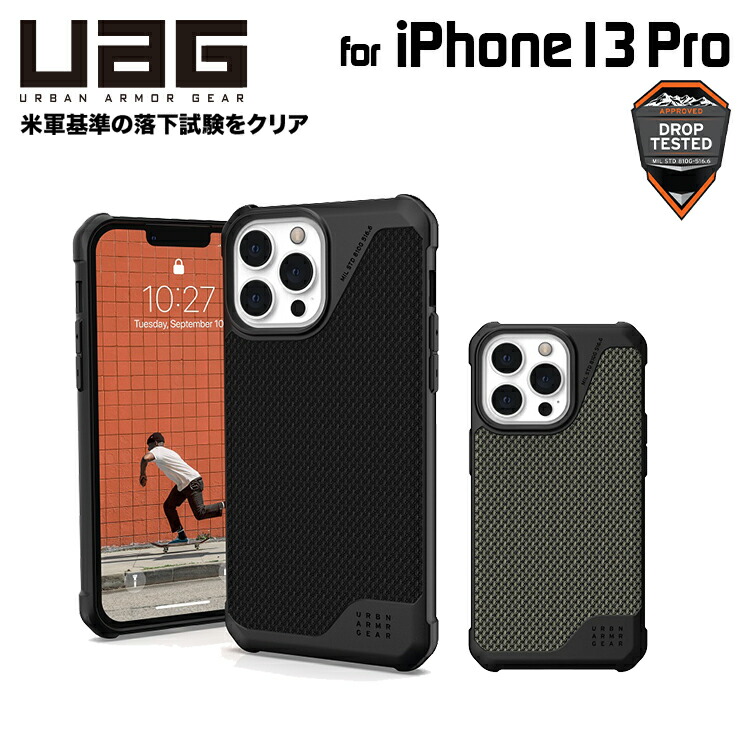 在庫ラスト★UAG iPhone13 ケース METROPOLIS 楽天市場】（在庫限り）UAG iPhone 13 用ケース METROPOLIS LT