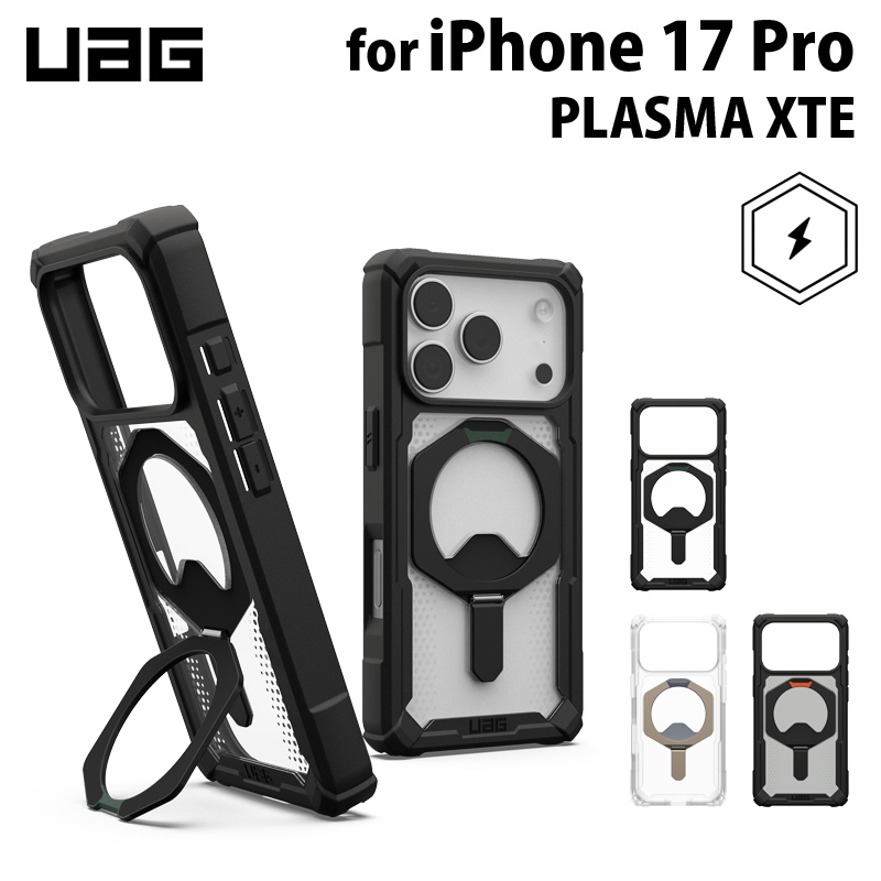 UAG iPhone 17 Pro用 MagSafe対応ケース PLASMA XTE 全3色 耐衝撃 キックスタンド付き UAG-IPH25MA-TXMシリーズ ユーエージー 頑丈 アイフォンケース アイフォンカバー 衝撃吸収 軽量