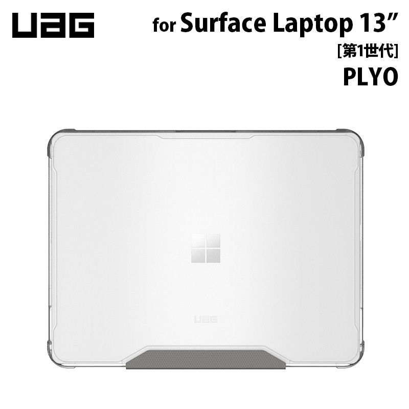 Surface Laptop 13インチ(第1世代)用ケース PLYO アイス（クリアカラー） 耐衝撃 UAG-SFLPT13-Y-IC｜UAGダイレクトストア