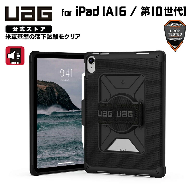 UAG iPad 10.9インチ iPad(第10世代)、11インチiPad(A16/第11世代)用ケース METROPOLIS with HandStrap ブラック ハンドストラップ付き 耐衝撃 UAG-IPD10HS-BK ユーエージー 頑丈 アイパッド ipad メトロポリス ハンドストラップ 片手持ち