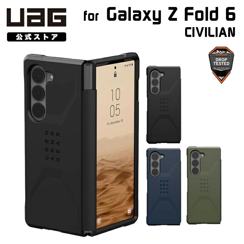 （在庫限り）UAG Galaxy Z Fold 6用 ケース CIVILIAN ソリッドデザイン 全2色 耐衝撃 UAG-GLXZFD6-Cシリーズ ユーエージー 衝撃吸収 ギャラクシー フォールド6 サムスン シビリアン カバー ケース