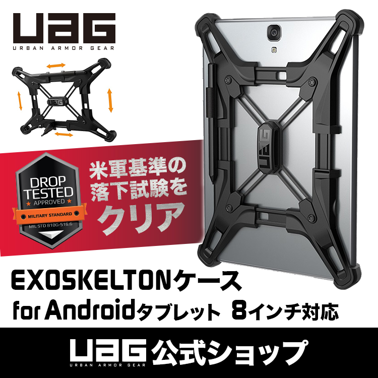 楽天市場 Uag Exoskelton Androidタブレット用ユニバーサルケース ミディアム 8インチ対応 ブラック 耐衝撃ケース Uag Univtab8 Bk アンドロイドタブレット Windowsタブレット向け Uagダイレクトストア