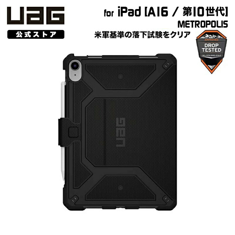 楽天市場】（在庫限り）UAG 10.9インチ iPad(第10世代)、11インチiPad