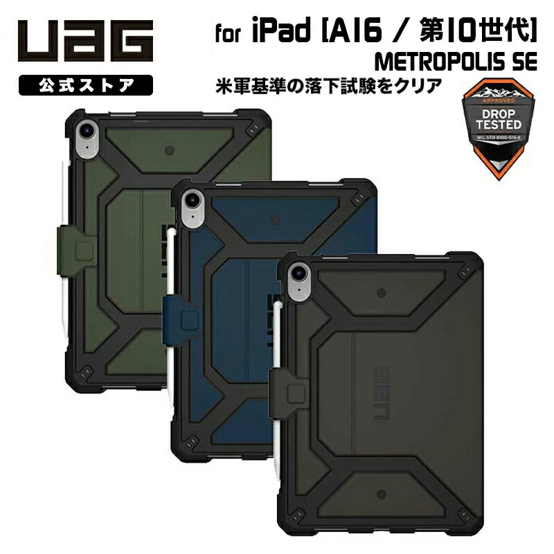 楽天市場】（在庫限り）UAG iPad (第9/第8/第7世代)用