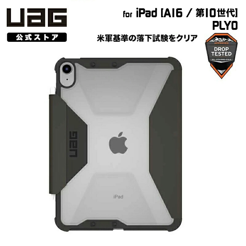 楽天市場】（在庫限り）UAG 10.9インチ iPad(第10世代)、11
