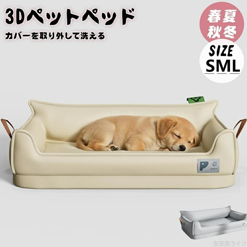 犬用ベッド 犬用ベッド大きめ 犬用ベッド大型犬 かわいい 防水 おしゃれ ペットベッド 犬 カバーを外し クッション 犬用　ベッド 滑り止め加工 洗える 小型犬 中型犬 M L XL