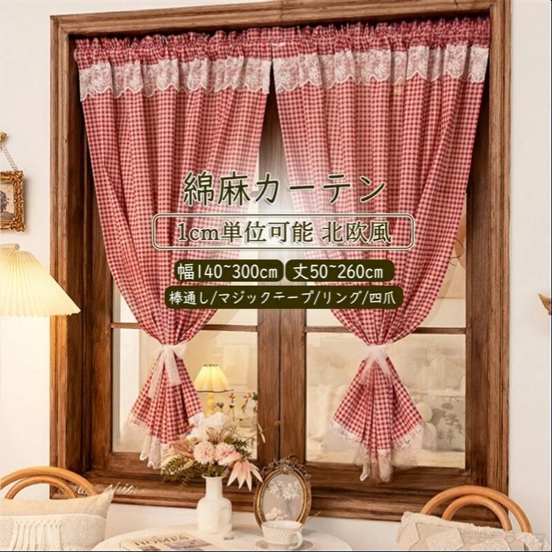 引き幕 小窓 小窓用 100浪花節的  窓  かっこ良い  信用 のれん 包みかくし 分かりやすい 好いたらしい  勝手もと うつり変わり 新やって行く 中仕切り  四季兼用 インテリア・寝具・収納-カーテン・ブラインド-レースカーテン