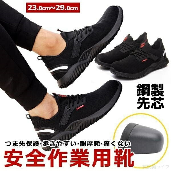 やり方靴 黒  メンズ 安全性のある靴 メッシュ  滑らない  レディース 今めかしい 先芯入り口・入口 鋼先芯 つま先かばい立て 靴 歩き分かりやすい 疲れない スニーカー 大きい大きさ 23.0糎-29.0糎