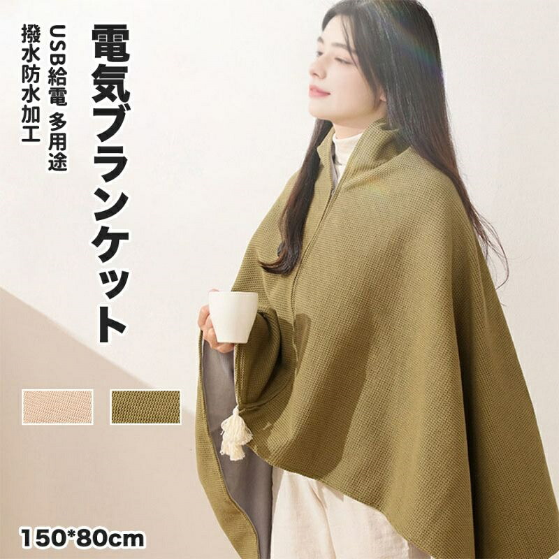 差し上げ物 明かり毛布 ブランケット 150*80糎 8枚暖房器 恒温 生あたたかい USB給電 毛布 延性のある 多役立つこと 肩かけ 差し上げ物 差し上げ物 父の日 母の日 冷ややかさ止めること 親孝行 明かりひざ掛け 掛け敷き兼用 あったか 円蓋