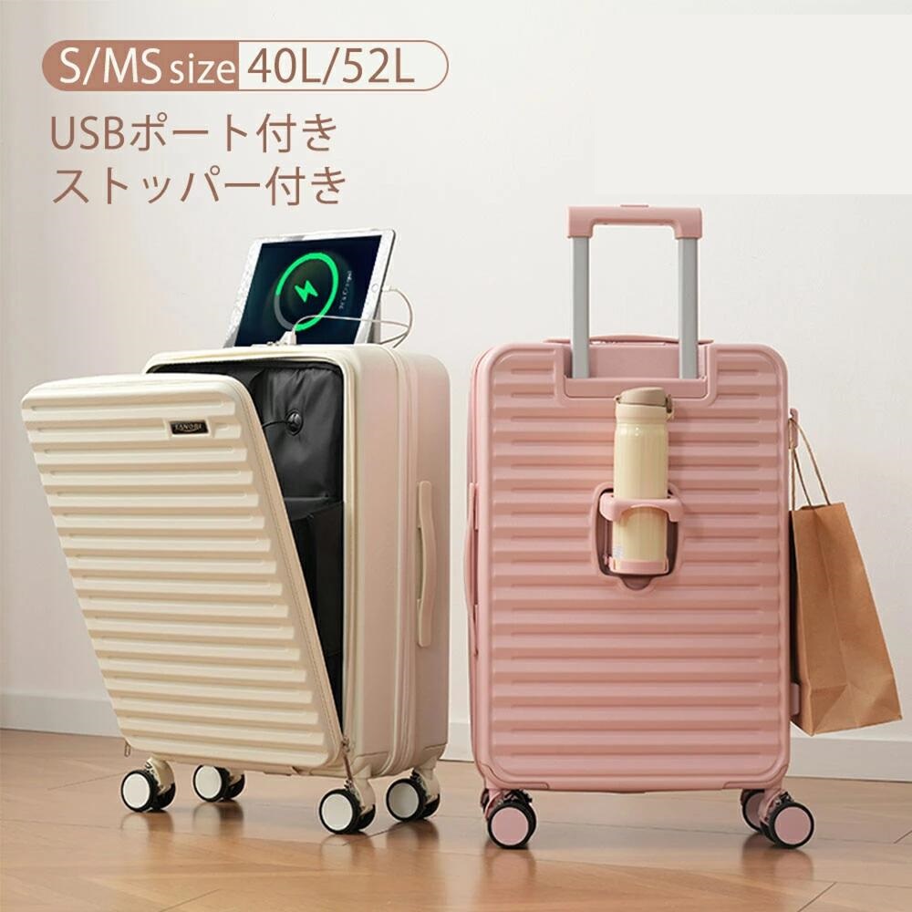 差し上げ物 旅行バッグ 向こう正面明けっ広げ キャリーバッグ S大きさ MS大きさ USB界面付き添い人 ドリンク保持者付き添い人 愛くるしげ ストッパー付き添い人 ダブルキャスター 軽さ 森閑とした お上さん 手ごわい 外国で 1日～3日用 4日～7日用 小型