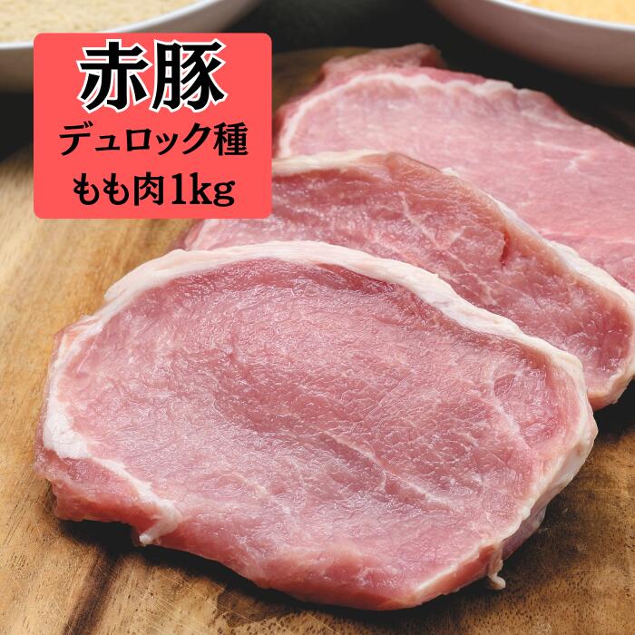 【楽天市場】静岡県産 赤豚（デュロック種100％）（焼肉用ももスライス）1kg（500g×2パック）：浦安舞浜商店