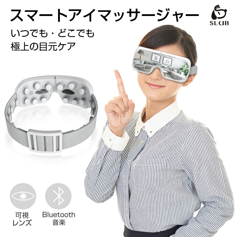 アイマッサージャー 目元振動マッサージ アイマスク 目元ケア 可視レンズ ながらケアにピッタリ 目元エステ 眼精疲労改善 目もとリフレッシュ 20個マッサージヘッド 3Dツボマッサージ ヘッドマッサージ対応 Bluetooth機能搭載 ヒーリングミュージック内蔵