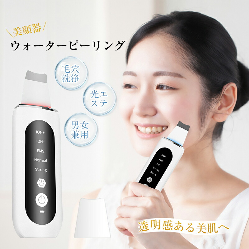 楽天市場】美顔器超音波美顔器ピーリングイオン導入角質汚れマイクロ