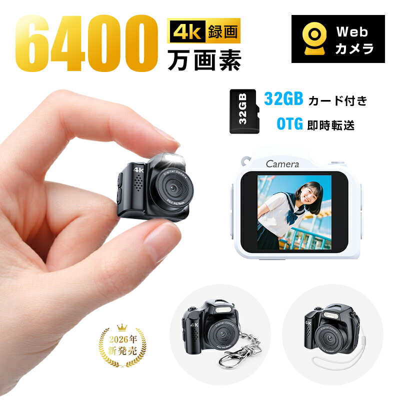 デジタルカメラ ビデオカメラ 極小型軽量 持ち運び便利 4K高画質 6400万画素 自撮り 動画 撮影 オートフォーカス AF機能 CMOSセンサー 光学ファインダー フラッシュ 1.54インチスクリーン 操作簡単 2026年最新製品 多言語対応 キーホルダー付き【PL保険加入済み製品・安心】 4,464円