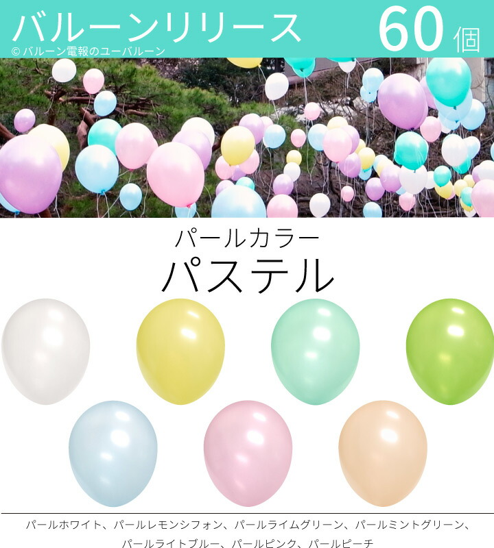 楽天市場】バルーンリリース 30本 結婚式 ウェディング 二次会