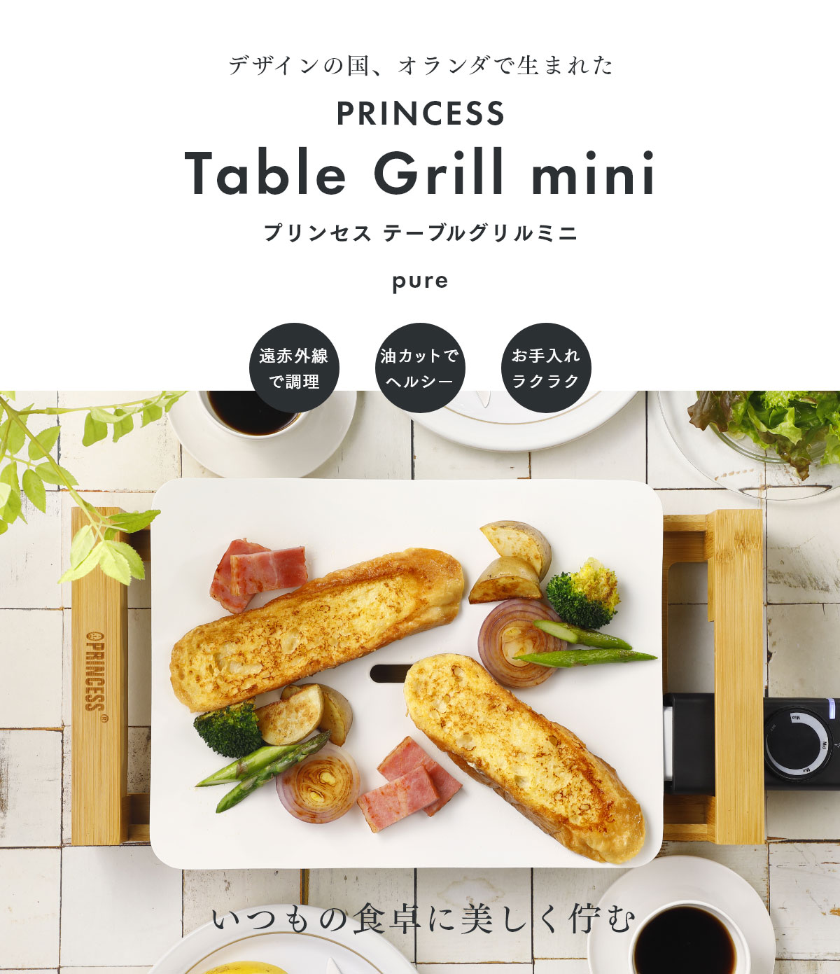 楽天市場 プリンセス ホットプレート テーブルグリルミニ ピュア ホワイト 白 Princess Table Grill Mini Pure White 正規品 送料無料 おしゃれ デザイン キッチン グリル お祝い 結婚 新築 誕生日 出産 プレゼント ギフト バルーン電報のユーバルーン