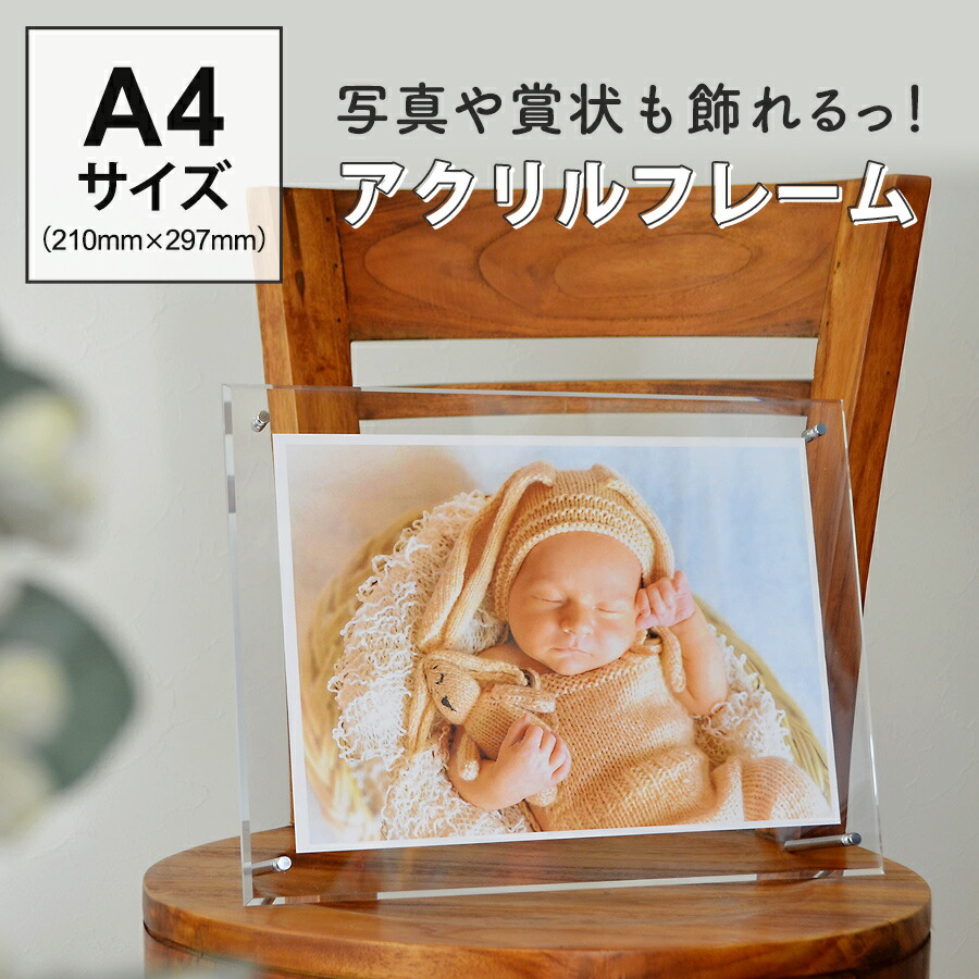 アクリル樹脂ひな形 A4大きさ 210×297 写真立て  飾りつけ映し絵ひな形 ウェルカムボード 表彰状 写真立て 黒いこと 澄み切った 活動写真立て アクリル樹脂映し絵 アクリル樹脂板 映し絵ひな形