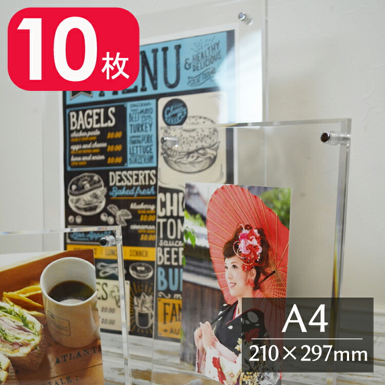 業務用パック NEW アクリルフレーム A4【10枚セット・領収書発行可能・決算】 アクリル フレーム 賞状額縁 クリア 壁掛け スタンド 自立 フォトフレーム ウェルカムボード 透明 写真立て アクリル板 ポスターパネル 写真 修了証 資格証明書 店舗のPOP
