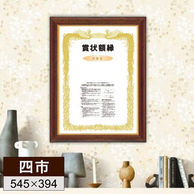 書道額縁 絵画額縁 フレーム セット 賞状額縁 まとめ売り 最終値下げ 5705_shiichi_fk01.jpg