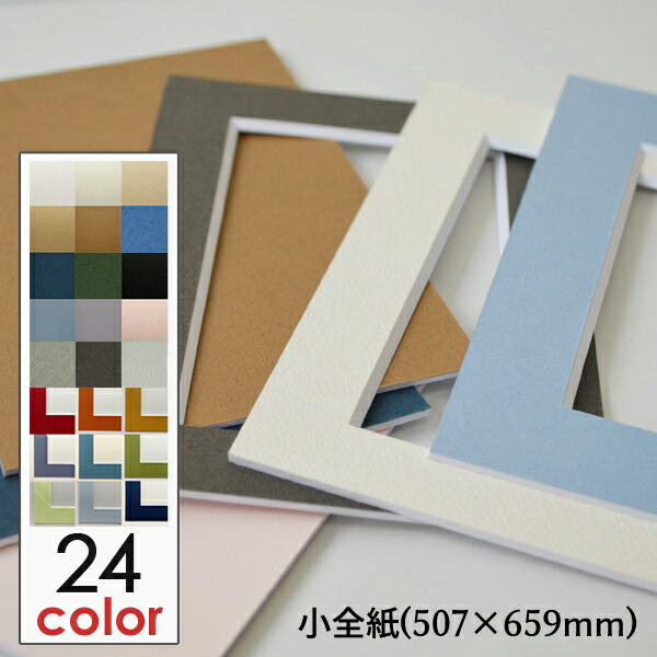 大判　額縁　850×660　マット付 mat-syozenshi.jpg