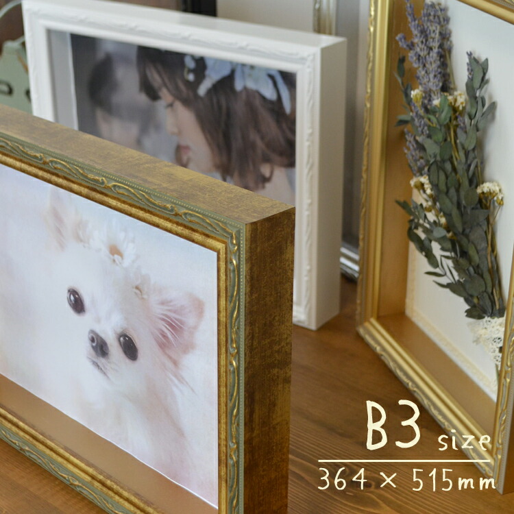 FF ボックスフレーム 立体額 額縁 B3 364×515mm アンティーク 風 写真たて フォトフレーム アートボックス アンティークフレーム  深さのある額 厚さ2.5ｃｍ