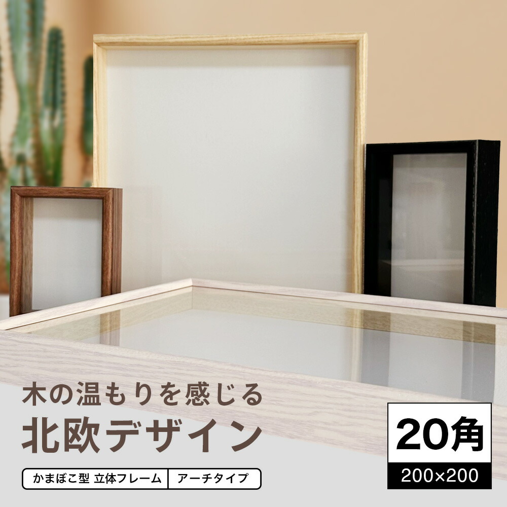 楽天市場】木製 3D 立体額 ボックスフレーム 立体 フレーム 正方形