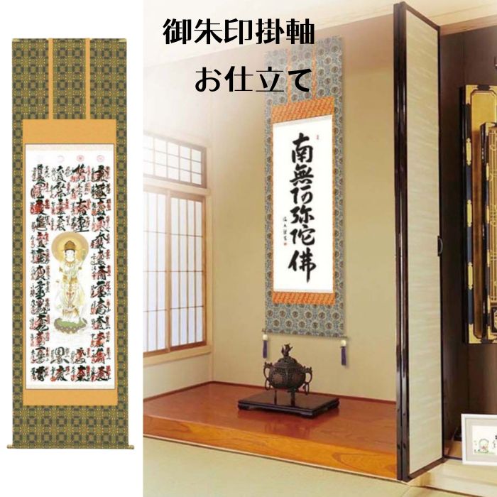 楽天市場】掛け軸 四国八十八ヶ所宝印軸 （掛軸小物なし） 送料無料