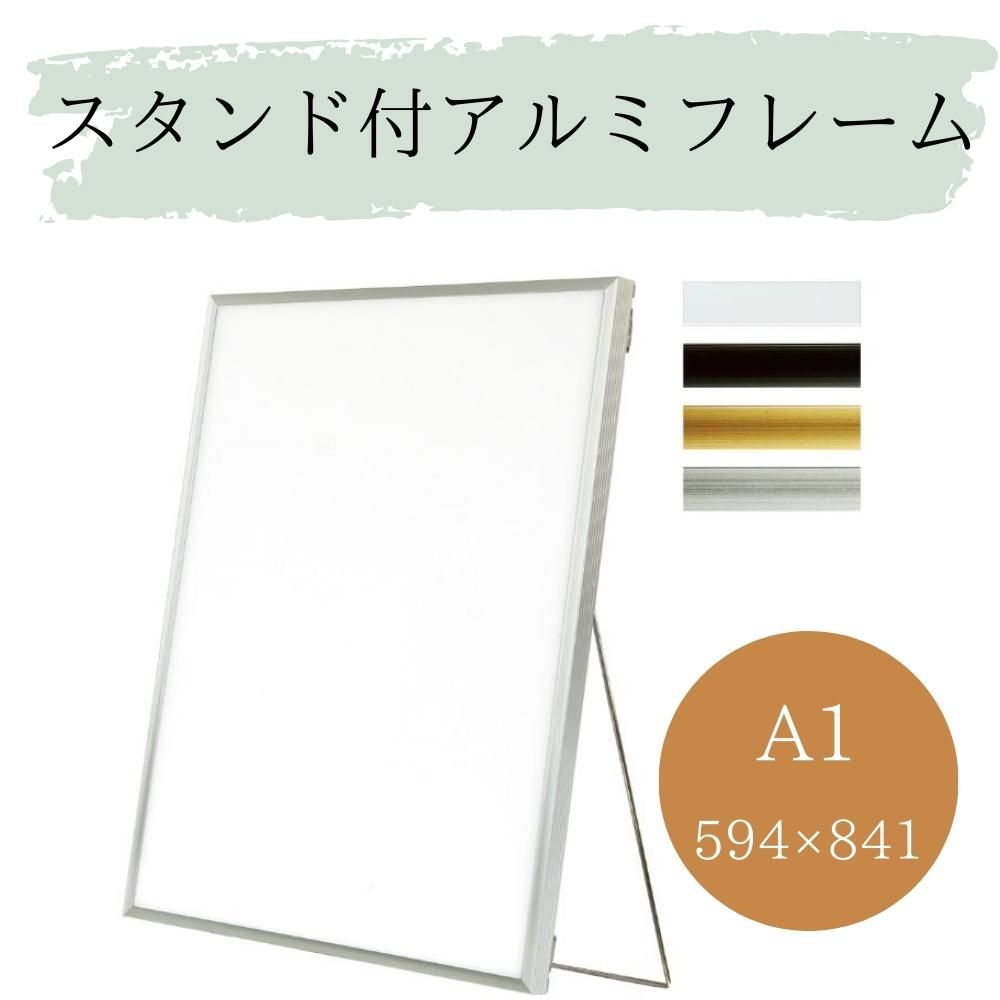 楽天市場】アルミフレームフィット スタンド付き （A2 420×594mm