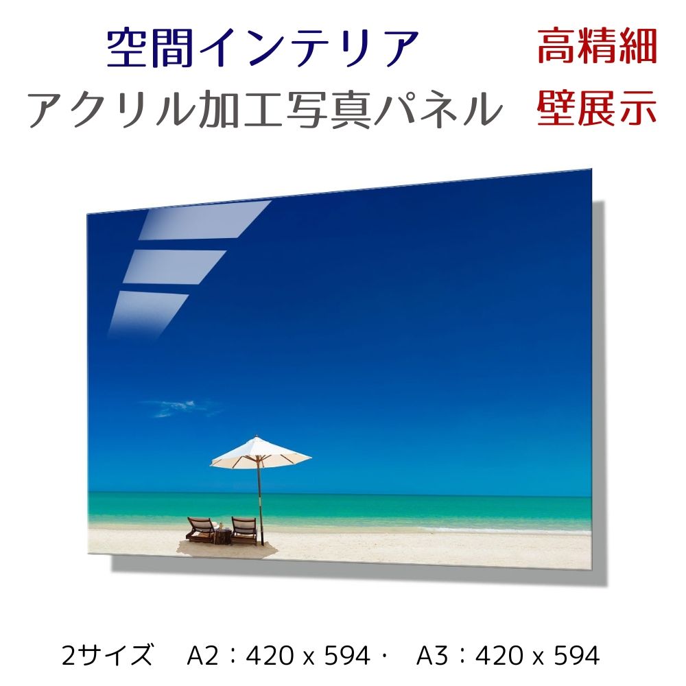 写真パネル 壁インテリア ウォールアート/ 傘とビーチ/ Umbrella and beach/ 絵画  ポスター 額入り インテリア 壁 おしゃれ 壁掛け リビング 寝室 ホテル タワマン ホール 施設 新築祝い 開業祝い 開店祝い プレゼント玄関 植物 花  ギフト