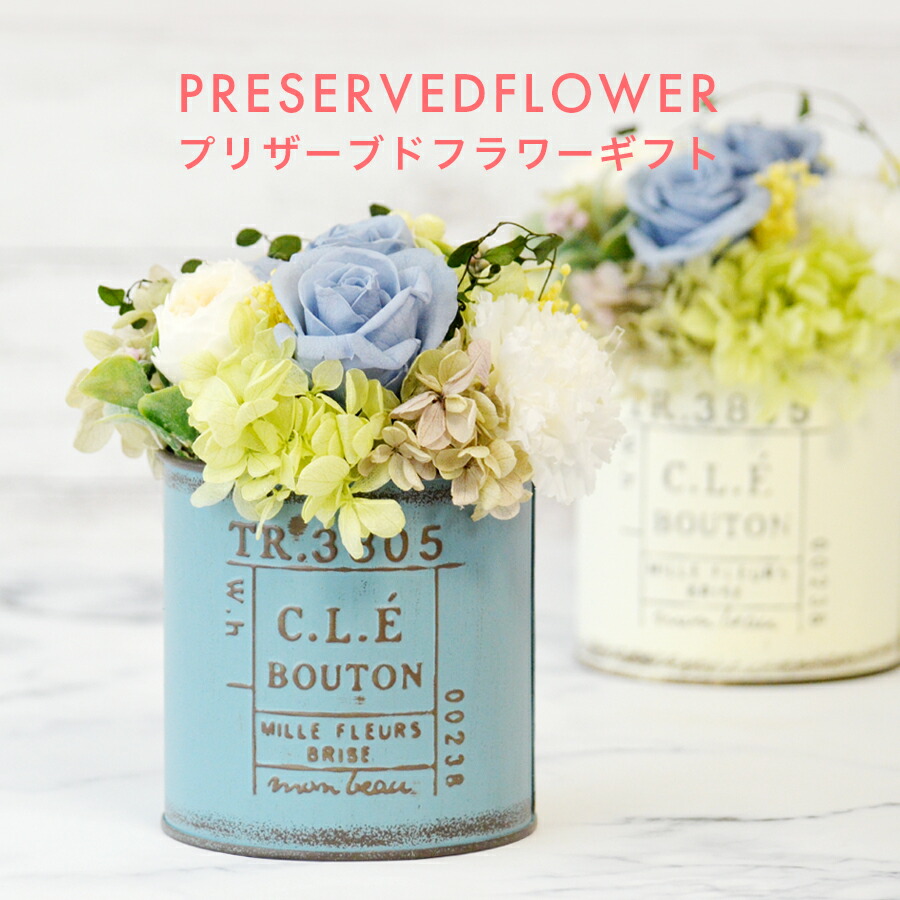 卒業記念 誕生日 合格 合格祝い プリザーブドフラワー 卒業 おしゃれ ギフト お茶 記念日ギフト 誕生日プレゼント 女友達 ギフト 花 プリザーブド 父の日ギフト 4,656円