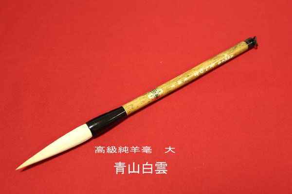 書道筆 高級筆 七本 純鼬毫 平成 7号 定価3300円 書道用品 13代時蔵作 細筆 小筆