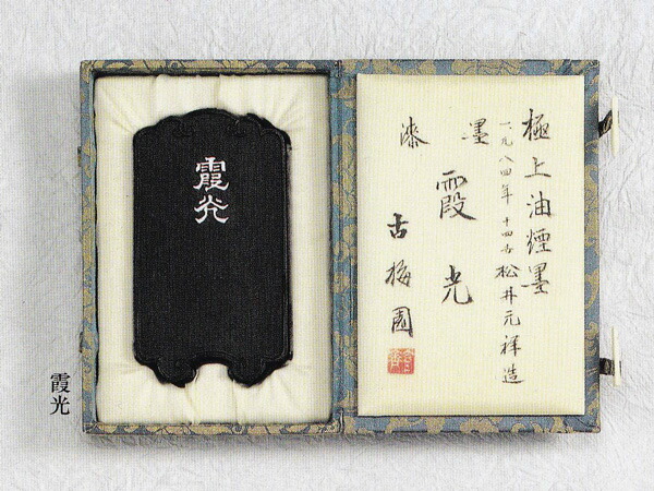 楽天市場】墨 作品用 固形墨 亀膠墨 4丁型古梅園製 書道用品